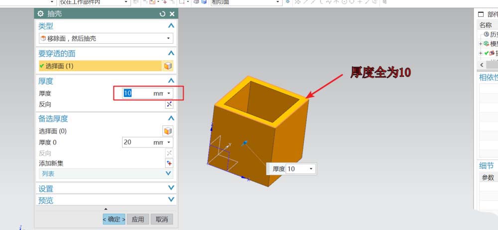 UG里抽壳工具的具体使用操作。