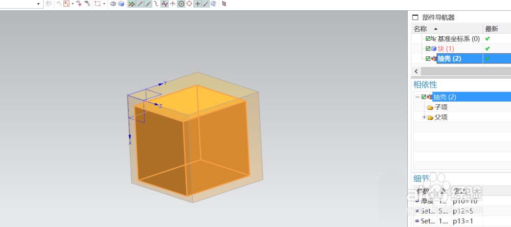 UG里抽壳工具的具体使用操作。