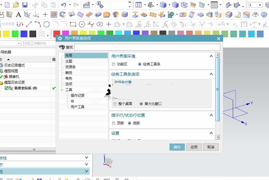 ugnx11.0设置经典工具条的详细操作。