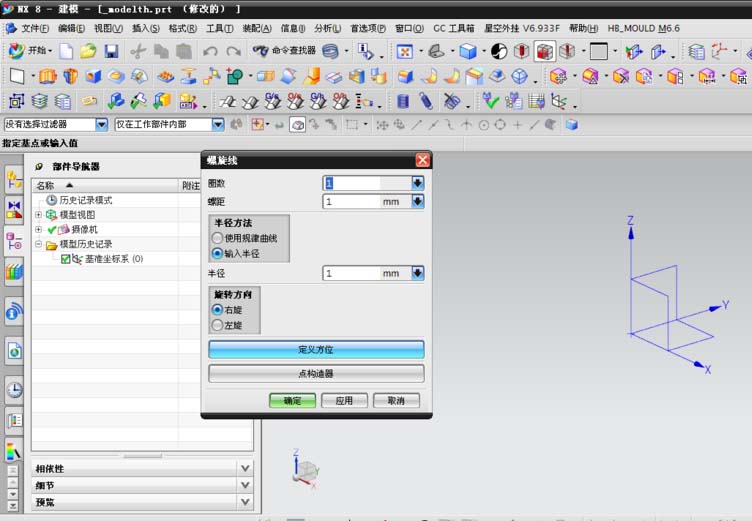 UG使用拉伸命令制作弹簧模型的操作流程。