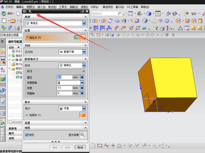 UG使用删除面命令填充孔的具体操作。