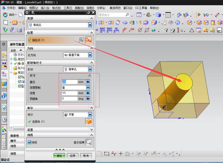 UG使用删除面命令填充孔的具体操作。