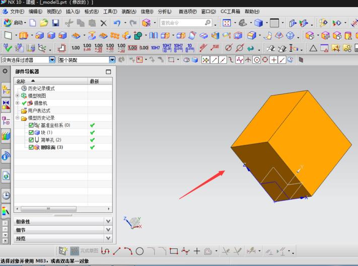 UG使用删除面命令填充孔的具体操作。