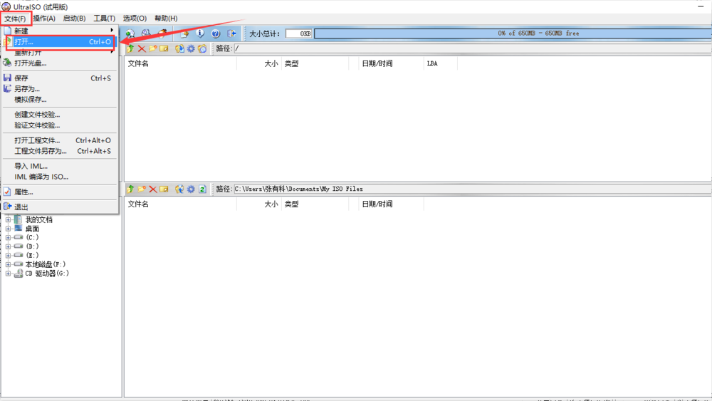 UltraISO使用教学之制作启动U盘，电脑小白需知