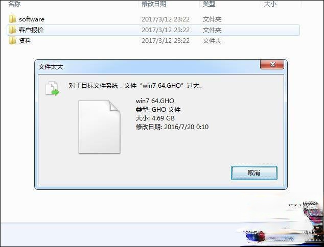U盘复制某个大文件提示“文件系统不支持4G”怎么处理?