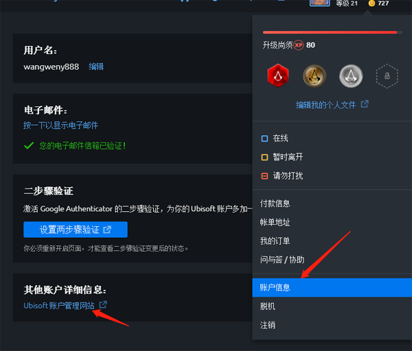 Uplay设置头像的操作过程介绍。