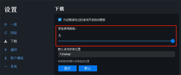 Uplay下载速度慢的处理操作讲解。