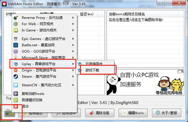 Uplay下载速度慢的处理操作讲解。