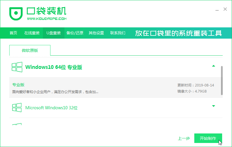 U盘如何安装win10。