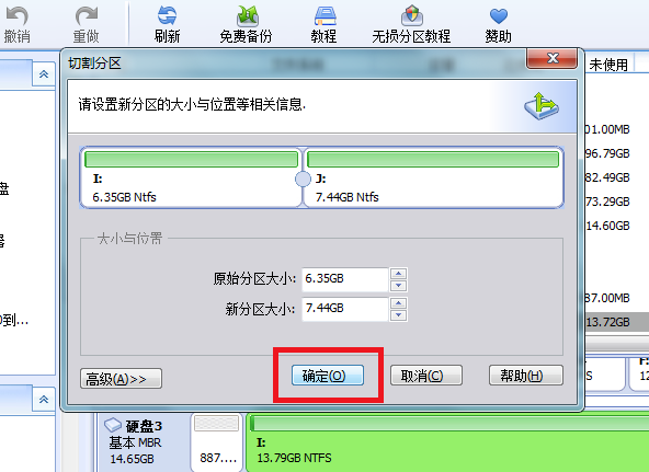 U盘无损分区方法教学，需要用到分区助手