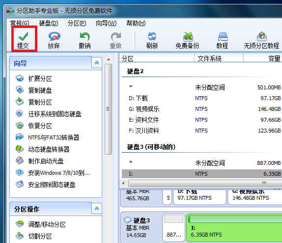 U盘无损分区方法教学，需要用到分区助手