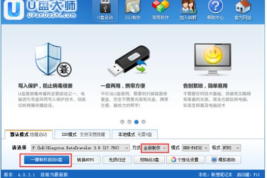 u盘装机大师u盘启动盘如何制作?win10u盘装机大师u盘启动盘制作教程(1)