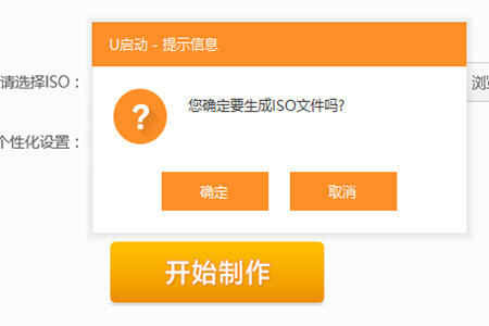 U启动安装ISO文件的具体操作。