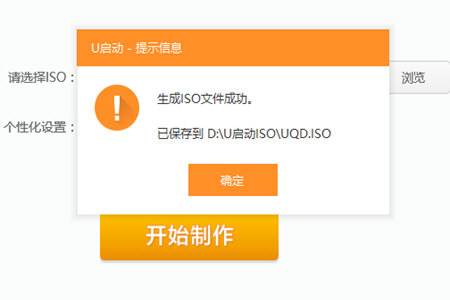 U启动安装ISO文件的具体操作。