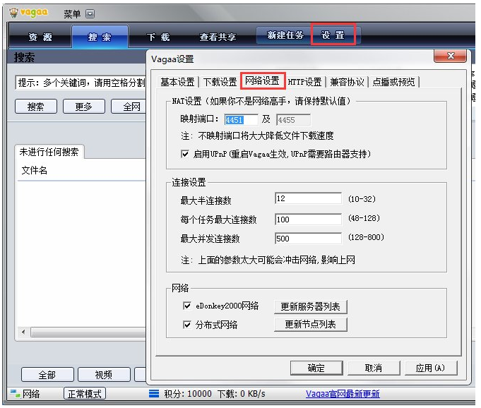 Vagaa无法搜索资源，原因是这个