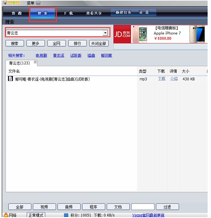 Vagaa无法搜索资源，原因是这个