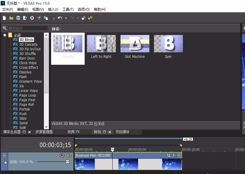 vegas做出淡入淡出效果的图文操作。