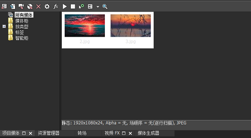 导入素材 Vegas教学:视频特效中关键帧的使用方法
