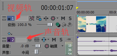 vegas的2种轨道 Vegas与会声会影哪个好用