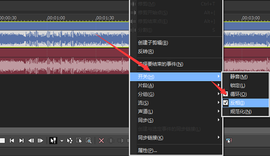 设置开关为反相 Vegas Pro 15 去除杂音操作教程,一看就会。