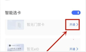 vivos12pro怎么设置门禁卡