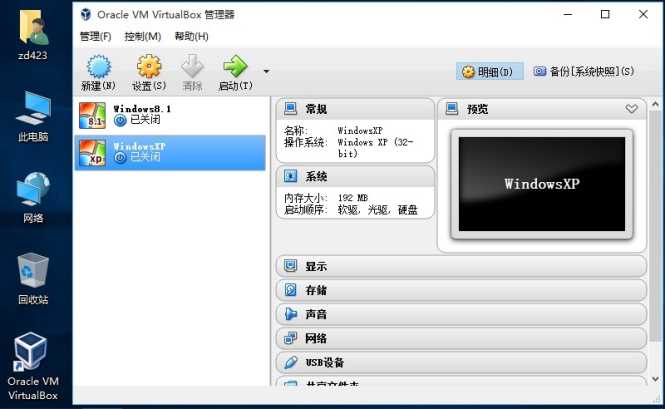 VirtualBox（虚拟机软件）怎么样。
