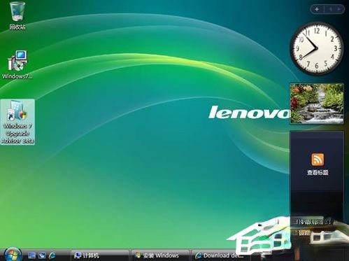 Vista系统电脑升级安装Windows 7系统教程。