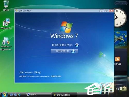 Vista系统电脑升级安装Windows 7系统教程。