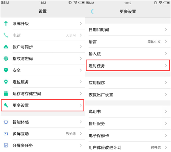 vivou1设置定时开关机的操作过程。