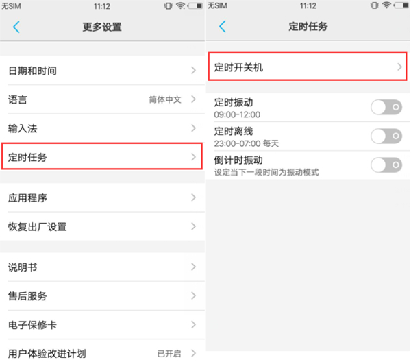 vivou1设置定时开关机的操作过程。