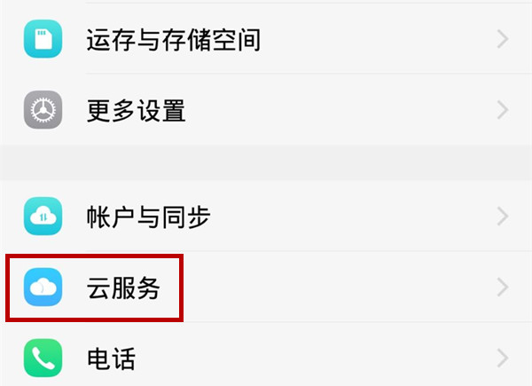 vivou1开启查找手机功能的详细步骤。