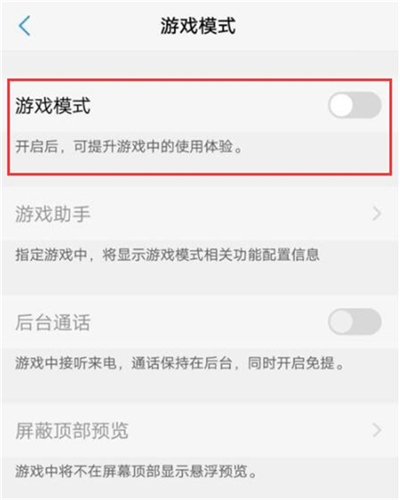 vivou1开启游戏模式的简单教程我来说说。