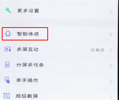 vivou1设置黑屏手势的简单步骤讲述。