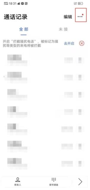 vivos7e黑名单在哪里 vivos7e设置黑名单方法截图