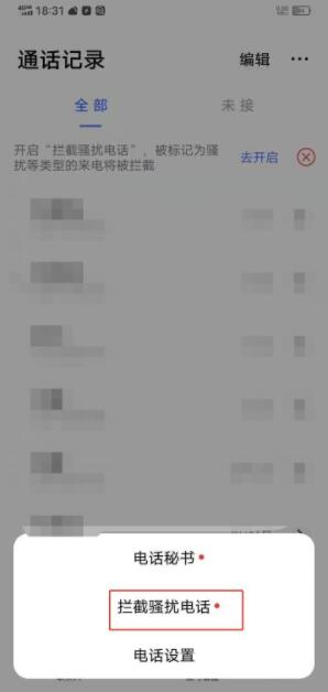 vivos7e黑名单在哪里 vivos7e设置黑名单方法截图