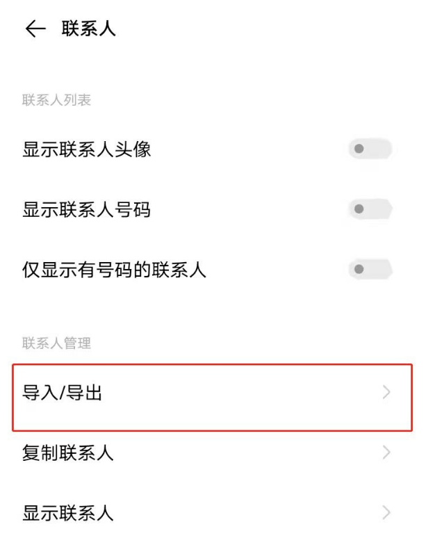vivos7e通讯录联系人如何导入 vivos7e导入联系人步骤一览。