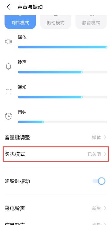 vivox60勿扰模式去哪设置 vivox60勿扰模式启用教程截图