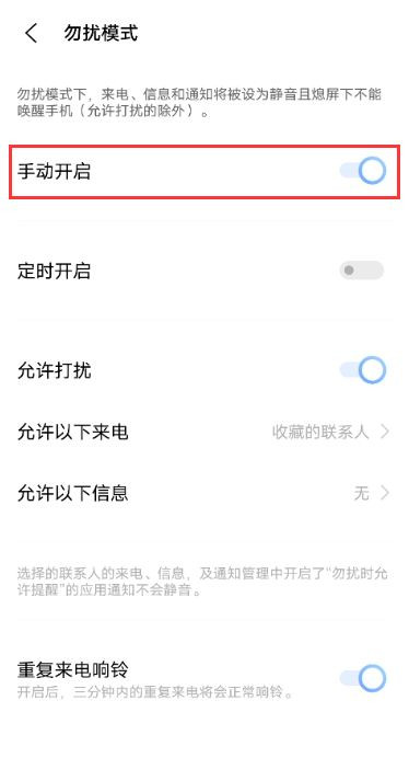 vivox60勿扰模式去哪设置 vivox60勿扰模式启用教程截图
