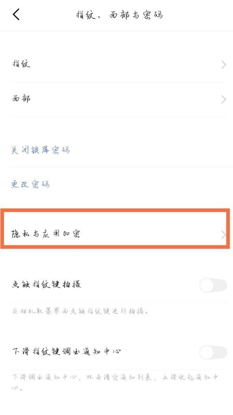 vivos7应用软件如何隐藏 vivos7应用软件加密方法截图
