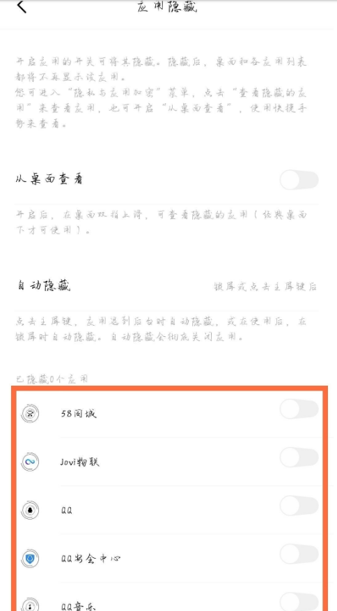 vivos7应用软件如何隐藏 vivos7应用软件加密方法截图
