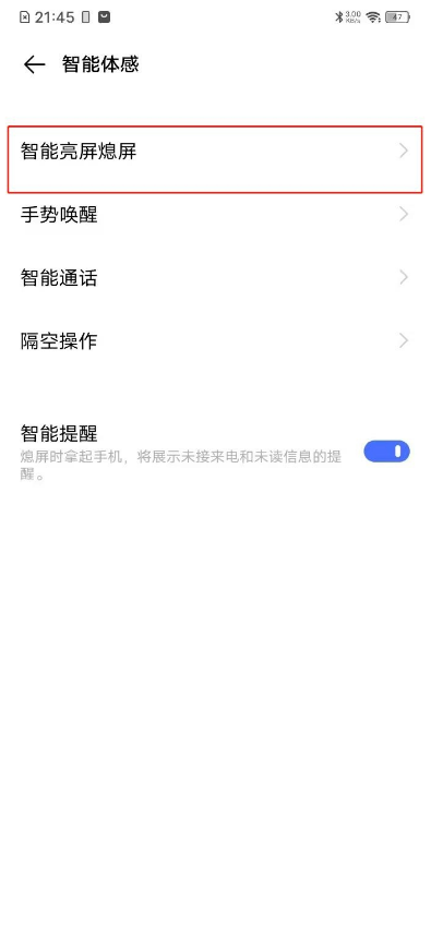 vivos7抬起亮屏如何开启 vivos7抬起亮屏设置步骤。