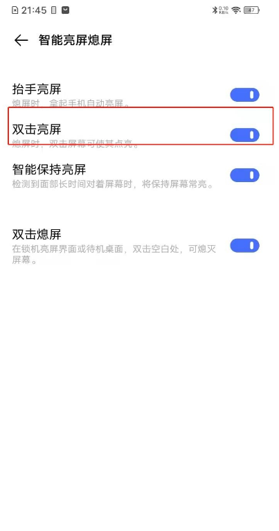 vivos7抬起亮屏如何开启 vivos7抬起亮屏设置步骤。