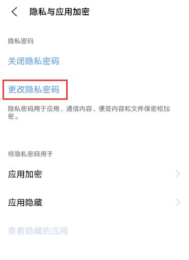 vivox60隐私密码如何改 vivox60隐私密码更换教程。