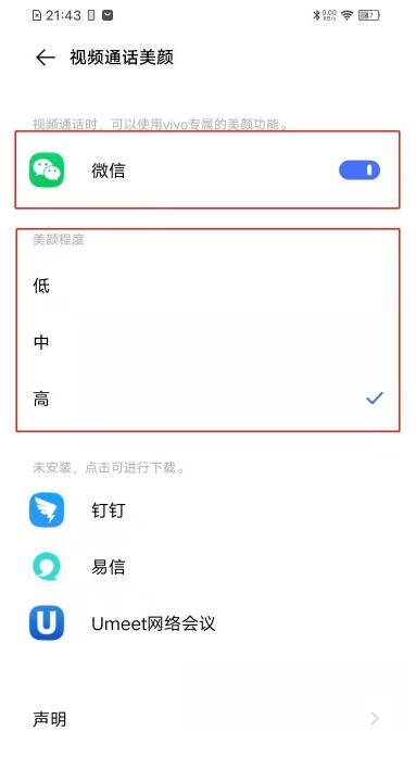 vivos7t微信美颜视频怎么开 vivos7t设置微信美颜视频方法截图