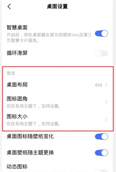 vivo手机自定义图标怎么弄 vivo手机自定义图标设置步骤介绍。