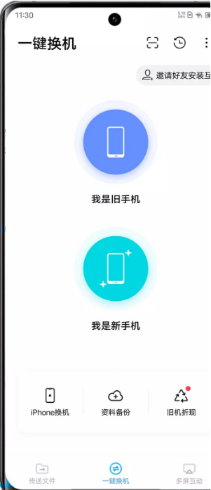 vivos9如何一键换机 vivos9一键换机教程。
