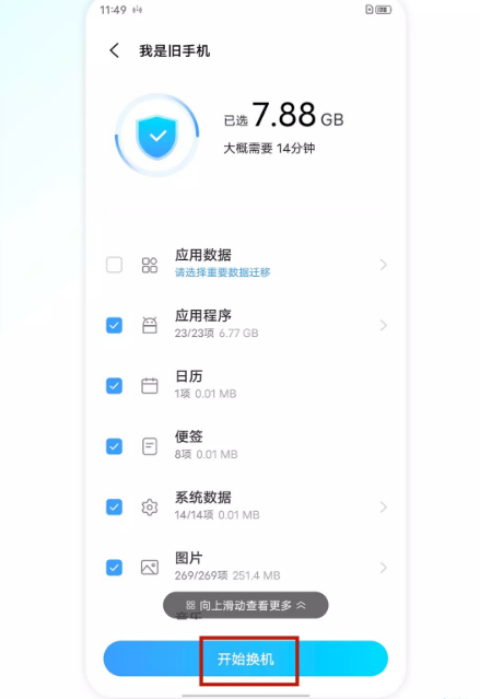 vivos9如何一键换机 vivos9一键换机教程。