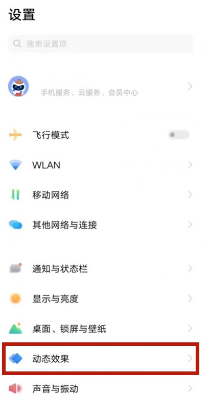 vivo手机怎样设置亮灭屏动画 vivo手机亮灭屏动画开启步骤。