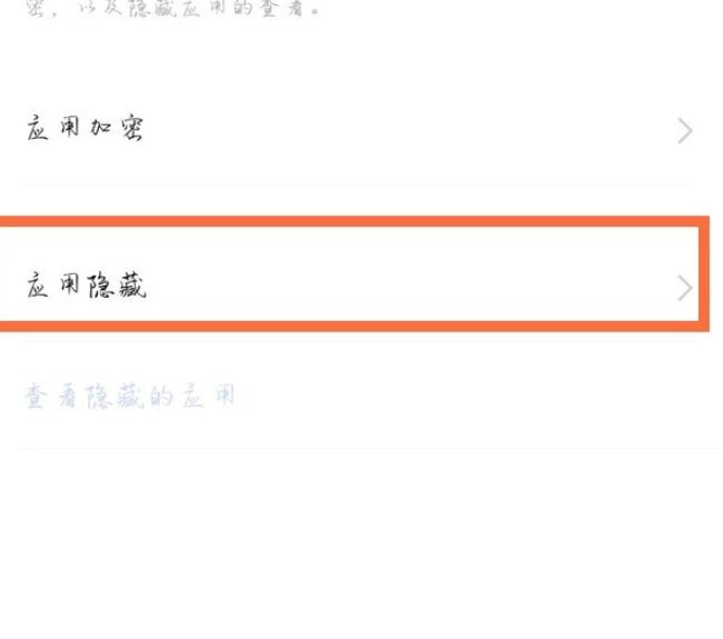 vivoy52s在什么地方开启应用隐藏。