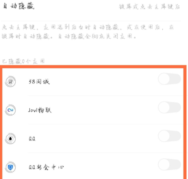 vivoy52s在什么地方开启应用隐藏。